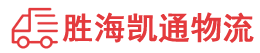 潮州到长海县物流公司